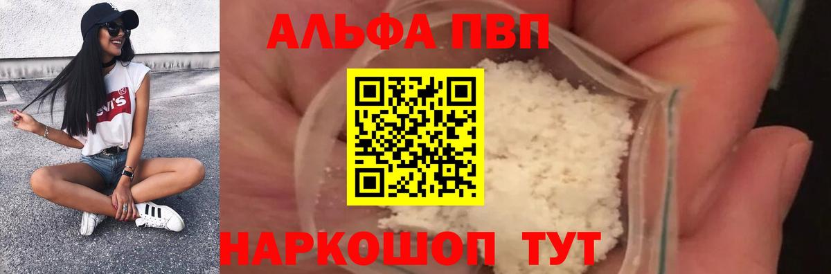 Альфа ПВП СК КРИС  A PVP VHQ  A-PVP  Изобильный 