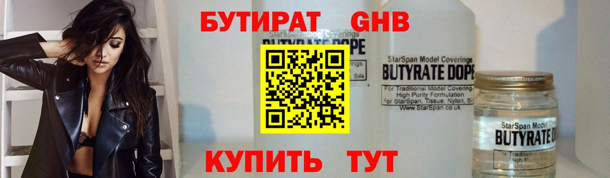 Бутират  БУТИРАТ оксибутират  Вход с VPN  Изобильный 