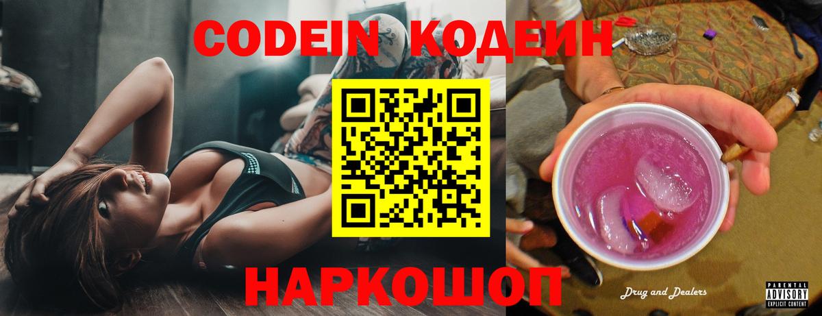 Codein Purple Drank  Изобильный  Кодеиновый сироп Lean Purple Drank 