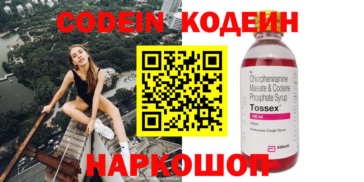 Codein Purple Drank  Вход с VPN  Codein Purple Drank  Изобильный 