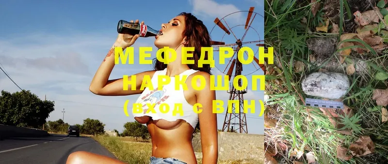 МЕФ mephedrone  Изобильный 