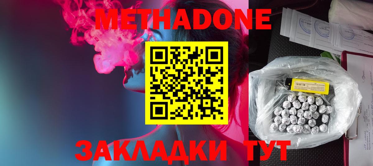 МЕТАДОН methadone  Метадон VHQ  ссылка на мегу ССЫЛКА  Изобильный 