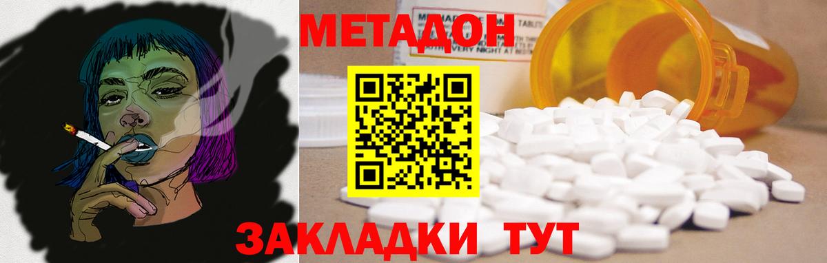 Метадон белоснежный  Вход с VPN  МЕТАДОН кристалл  Изобильный 