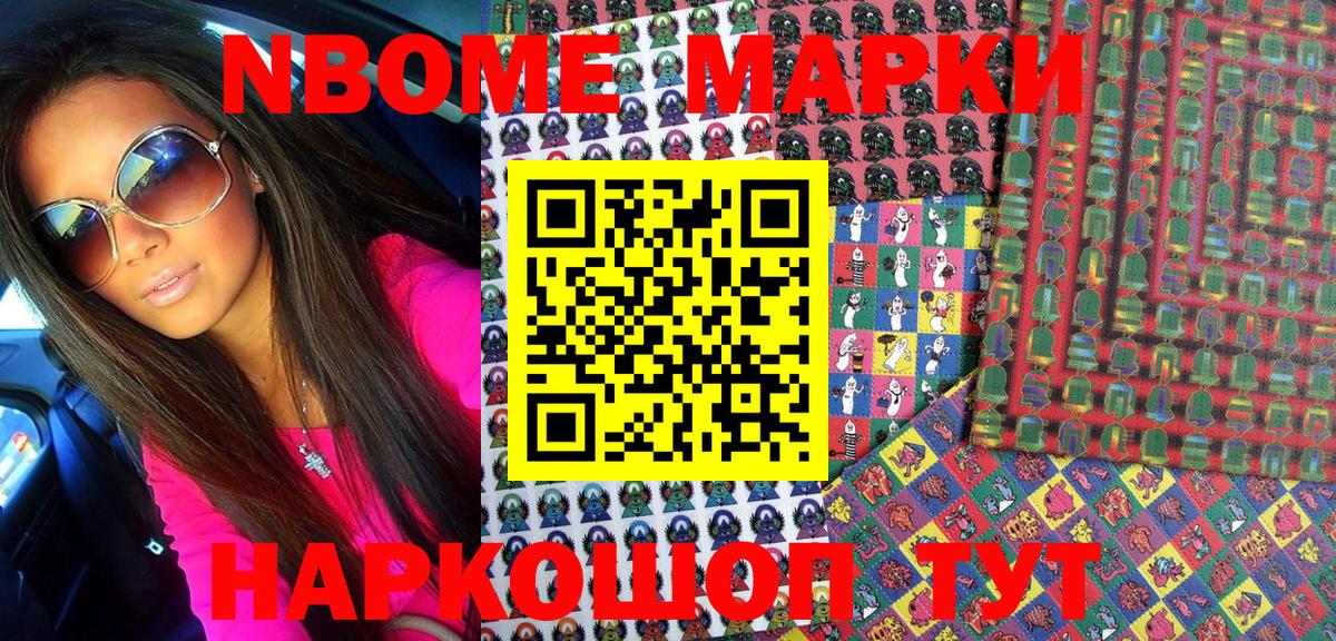 Марки NBOMe 1,8мг  Изобильный 